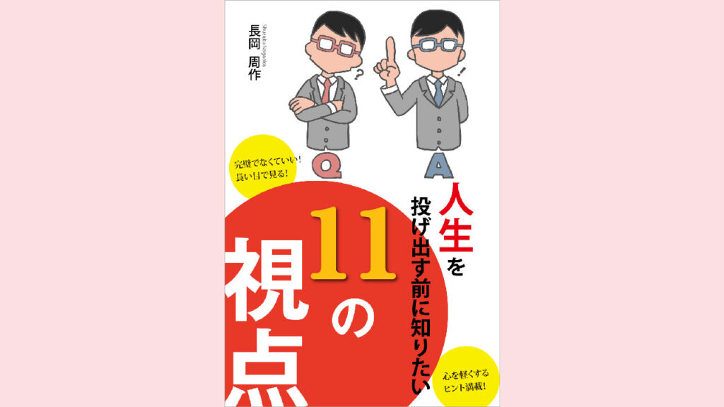 哲学 思想 視野が広がるスッキリブログ
